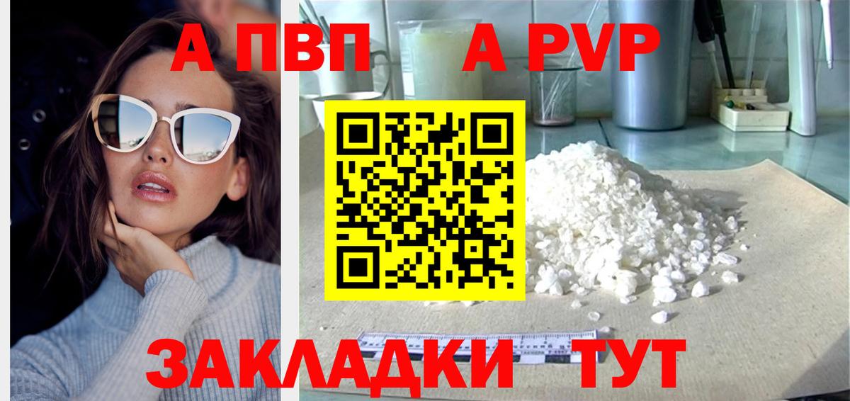 A-PVP Crystall Борзя
