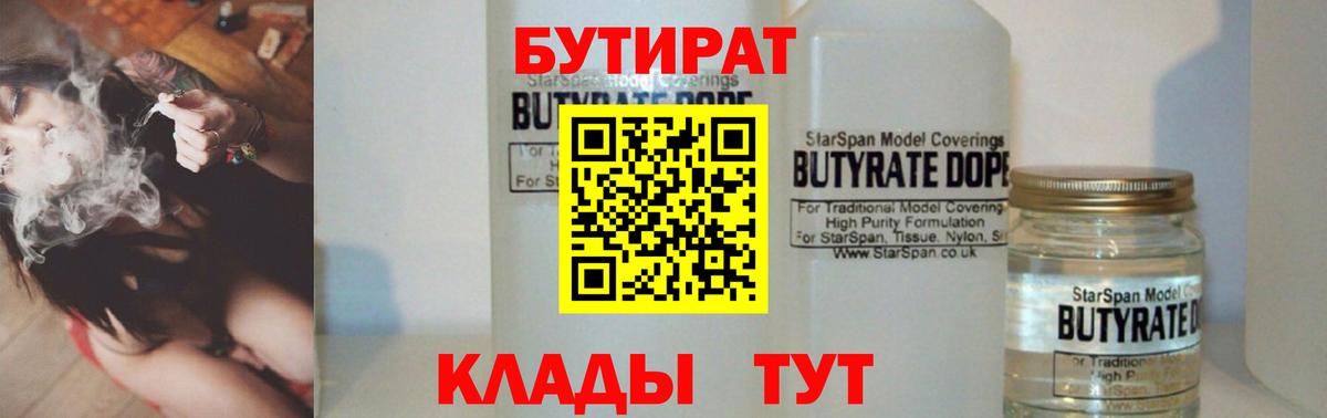 БУТИРАТ  Вход с VPN  Борзя  Бутират вода 