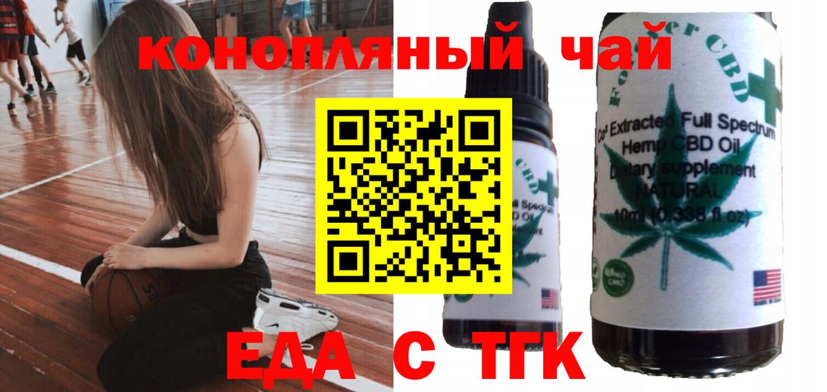 Борзя  Еда ТГК конопля  Вход с VPN 