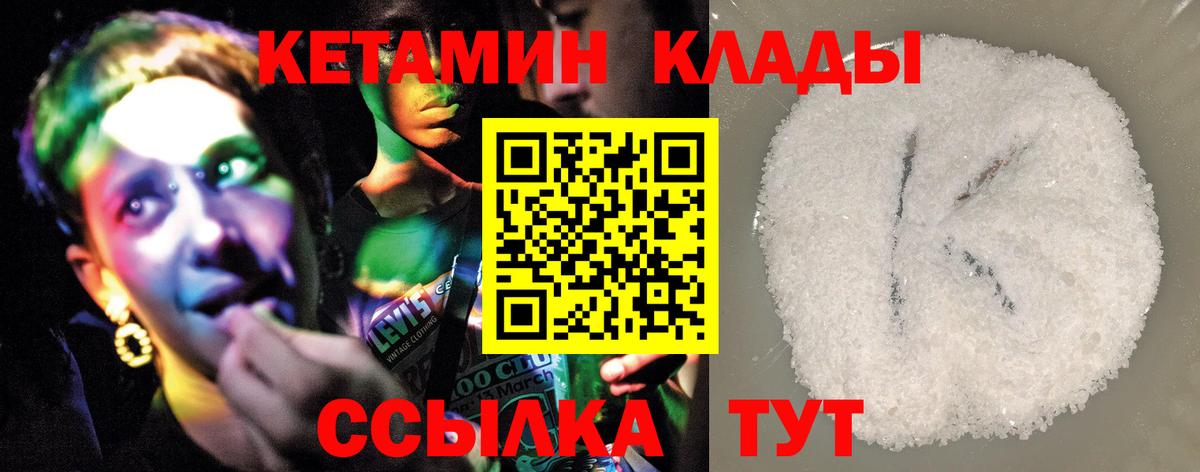 Кетамин ketamine  Вход с VPN  Борзя 