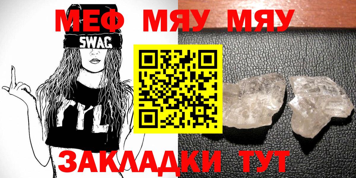 Меф мяу мяу кристаллы Борзя